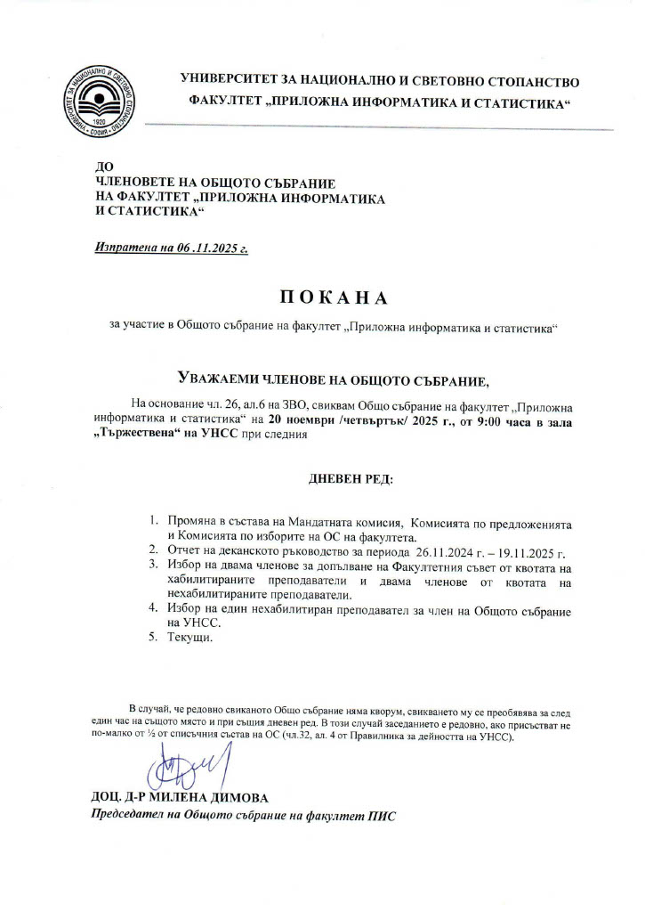 ais_51b9a_Покана ОС 20.11.2025.jpg